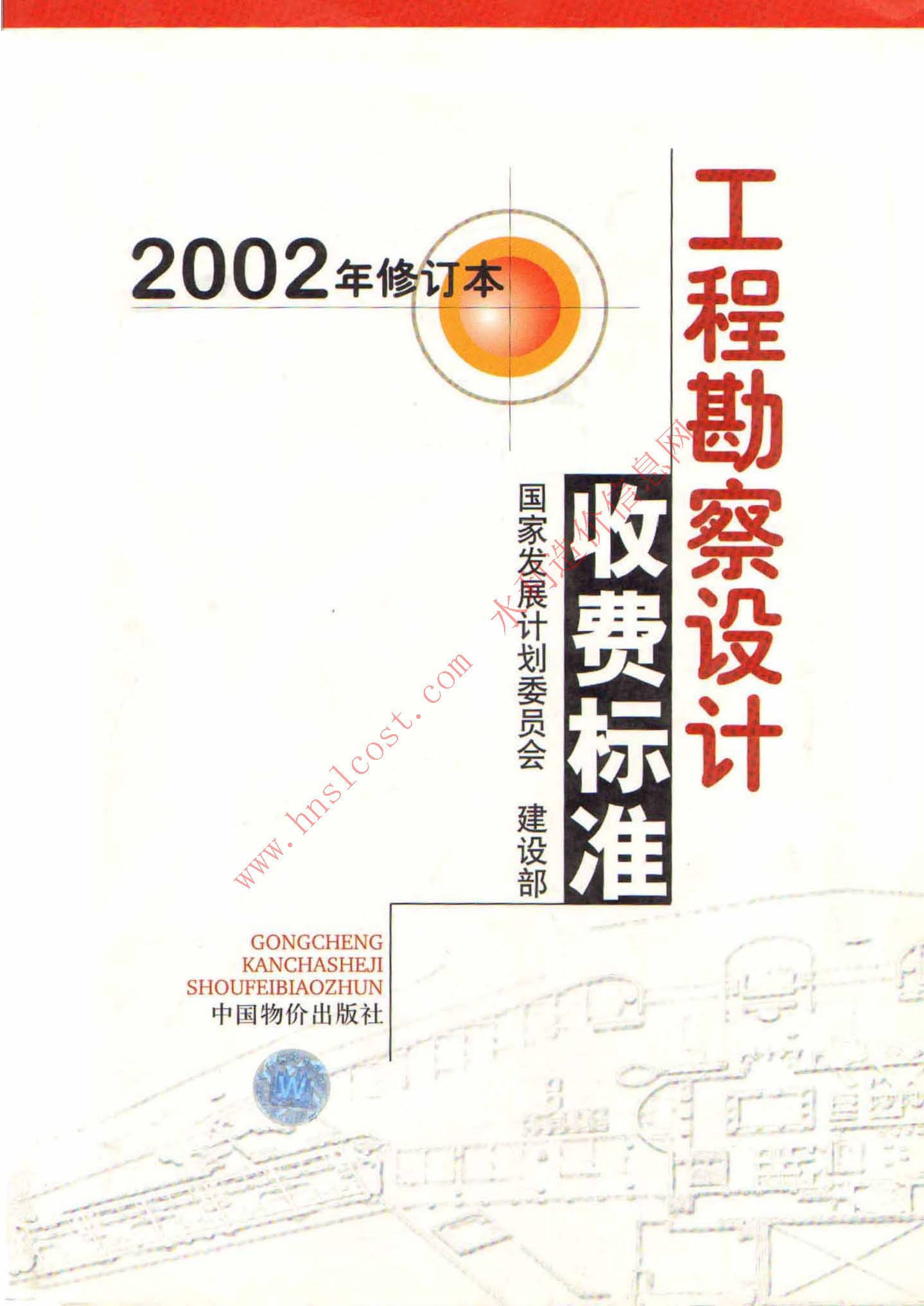 工程勘察设计收费标准解析 计价格[2002]10号的历史背景与现实意义