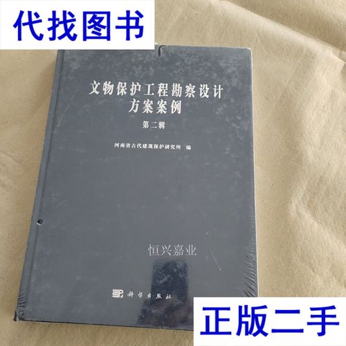 文物保护工程勘察设计方案案例