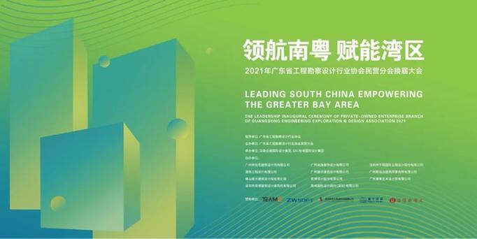 深圳市四方智源科技与广东省工程勘察设计行业协会民营分会一